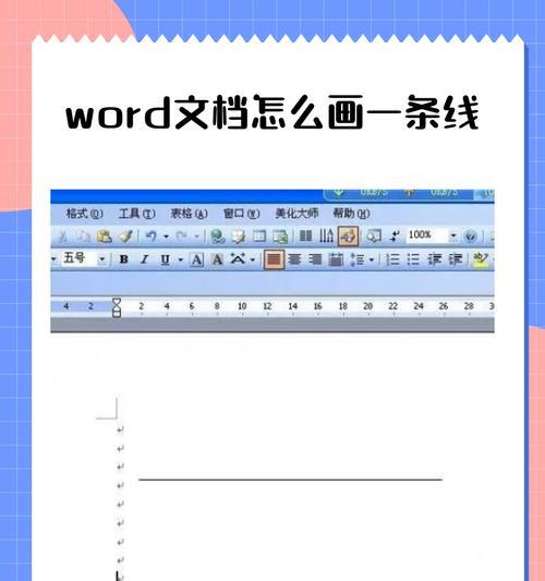 如何设置word文档页脚横线主题（快速掌握word文档页脚横线设置技巧）