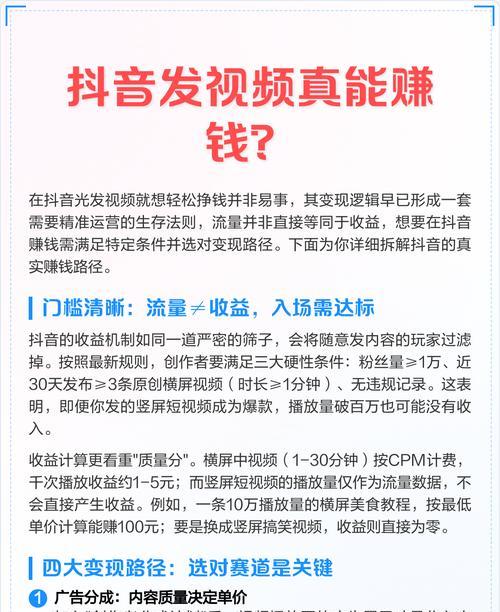 刷抖音赚钱真的有那么简单吗（揭开“刷抖音一天赚四五百块”的真相）