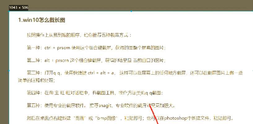 用这个快捷键，一秒截全屏长图（教你如何使用Windows和Mac快速截取长图）