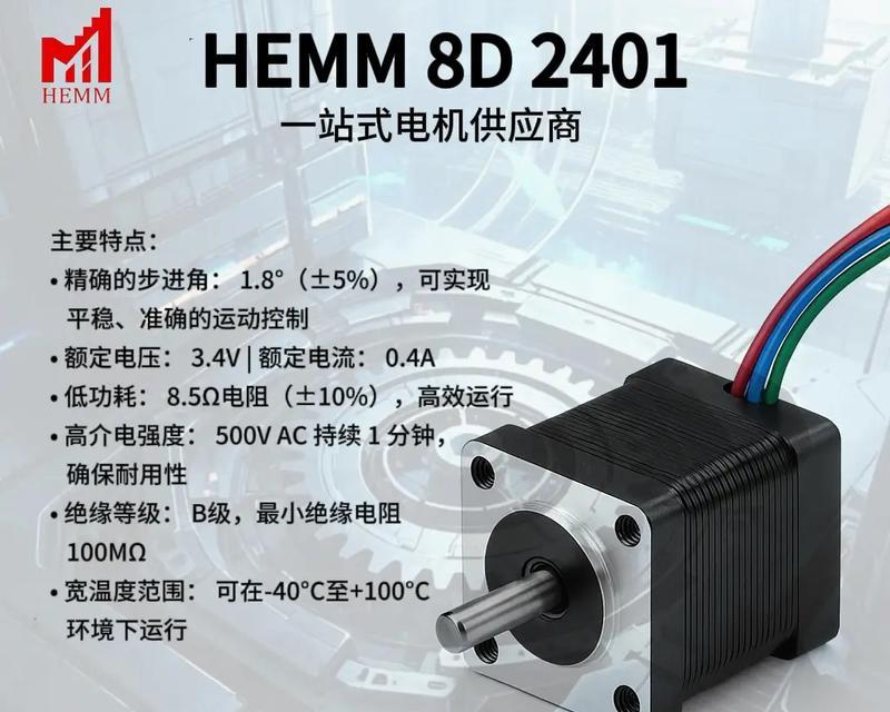步进电机的应用及原理（探究步进电机在各领域的应用以及工作原理）