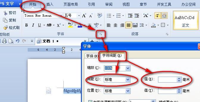 WPS轻松调整字间距，让文本更美观（教你如何在WPS中优雅地调整字间距）