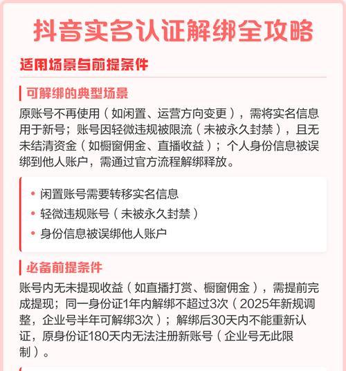 抖音人工申请换绑实名教程(快速有效的抖音账号实名认证方法) 抖音人工申请换绑实名教程(快速有效的抖音账号实名认证方法)