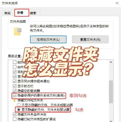 如何查看电脑中的隐藏文件夹(简单方法帮你找到隐藏文件夹) 如何查看电脑中的隐藏文件夹(简单方法帮你找到隐藏文件夹)