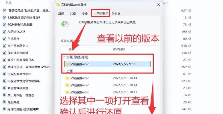 受损文件修复全攻略（教你如何恢复受损文件）
