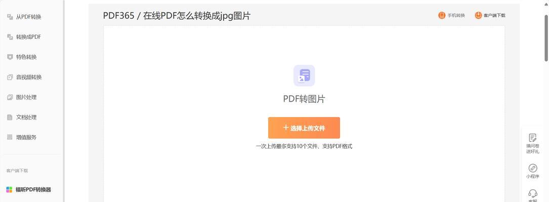 福昕阅读器PDF转Word操作指南（详解福昕阅读器PDF转Word的具体步骤及注意事项）