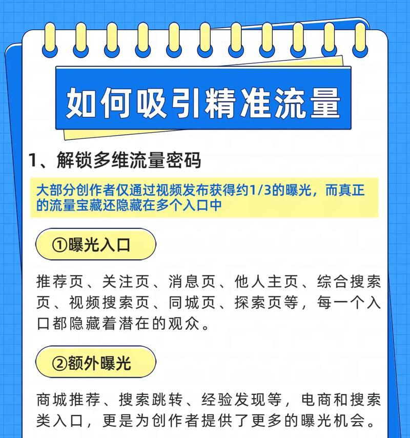 如何通过抖音自然流量赚钱(实现方法及关键技巧) 如何通过抖音自然流量赚钱(实现方法及关键技巧)