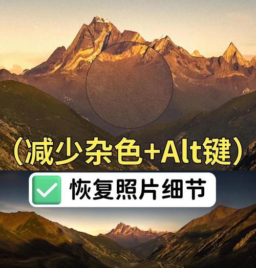 掌握PS中最佳降噪技巧（提高照片质量）