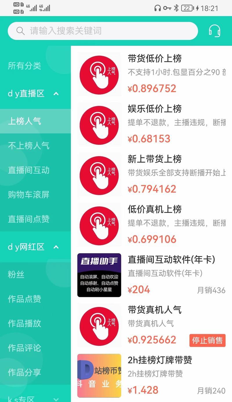 如何通过抖音直播间挂人气平台提升直播间人气（简单易懂的挂人气教程）