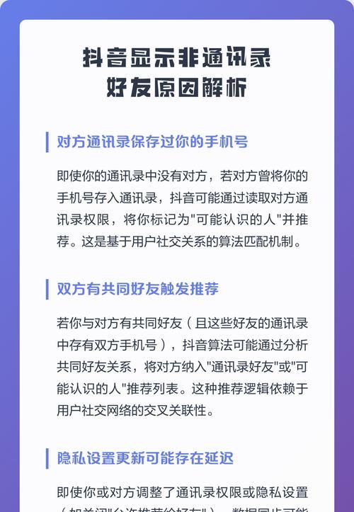 为什么抖音搜不出通讯录好友(探讨抖音通讯录功能的限制和原因) 为什么抖音搜不出通讯录好友(探讨抖音通讯录功能的限制和原因)