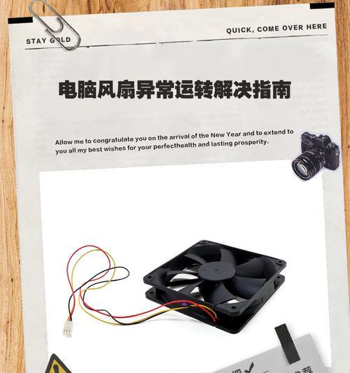 CPU风扇噪音大的处理方法（如何减少CPU风扇噪音）