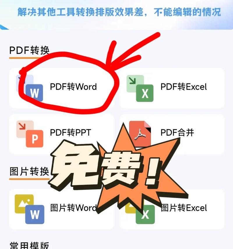 从PDF到Word(掌握这些技巧) 从PDF到Word(掌握这些技巧)