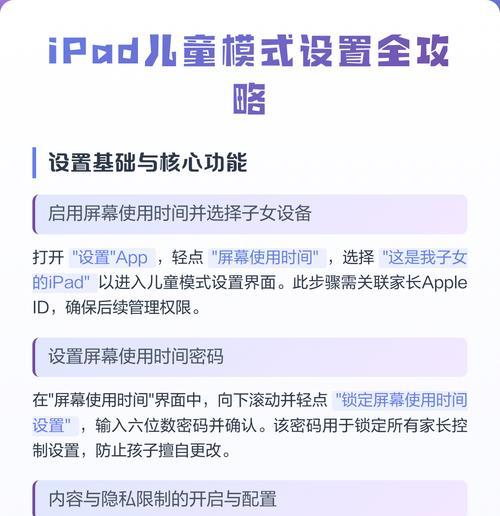 如何设置iPad儿童模式（让孩子安全使用iPad的方法）