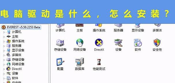 电脑驱动程序全解析(深入剖析电脑驱动程序的工作原理和优化技巧) 电脑驱动程序全解析(深入剖析电脑驱动程序的工作原理和优化技巧)