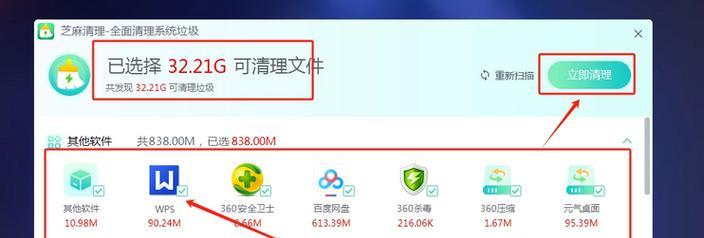 电脑深度清理垃圾操作指南（全面清除电脑垃圾）