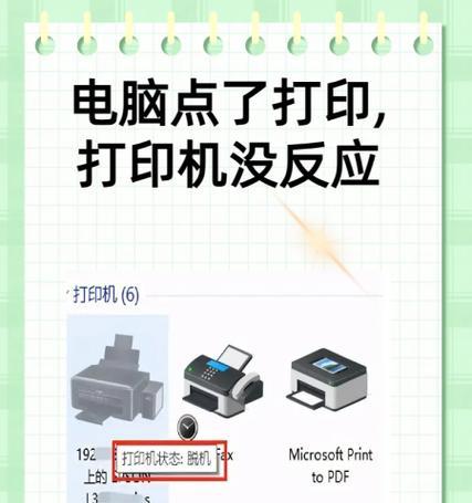 打印机卡住怎么办（如何解决正在打印但是打印机没反应的问题）