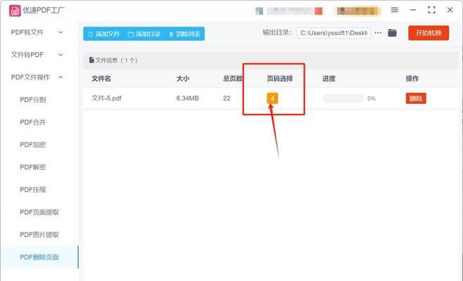 如何删除PDF文件中的一页内容（实用技巧帮你快速操作）