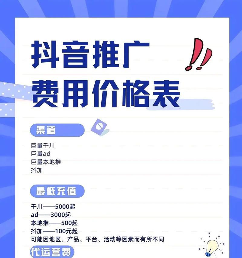 抖音运营收费情况分析（了解抖音运营的费用和可靠性）