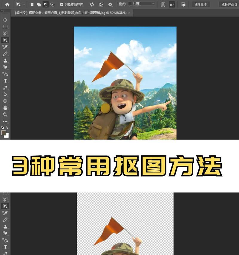 用PS快速抠图人物的方法(简单易学的技巧让你轻松把人物从照片中抠出来) 用PS快速抠图人物的方法(简单易学的技巧让你轻松把人物从照片中抠出来)