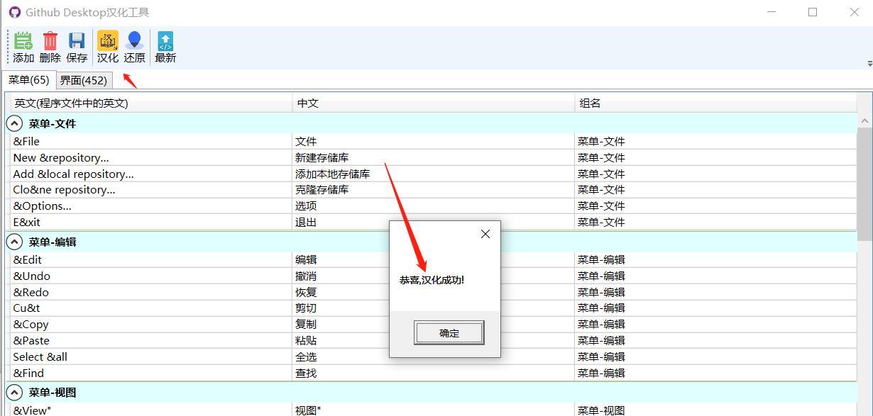 掌握GithubDesktop基本使用方法，提高团队协作效率（图文详解GithubDesktop操作步骤）