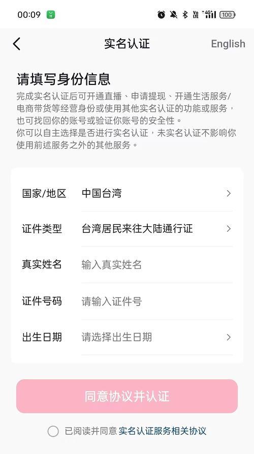 实名认证为何能开两个直播账号（了解实名认证的好处与限制）