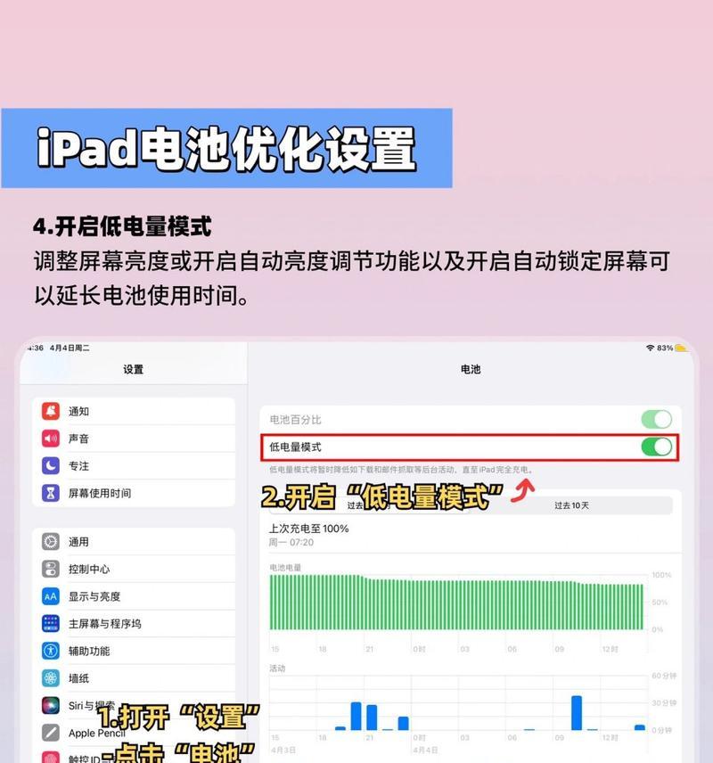 教你如何准确查看iPad电池容量（通过查看设置菜单）
