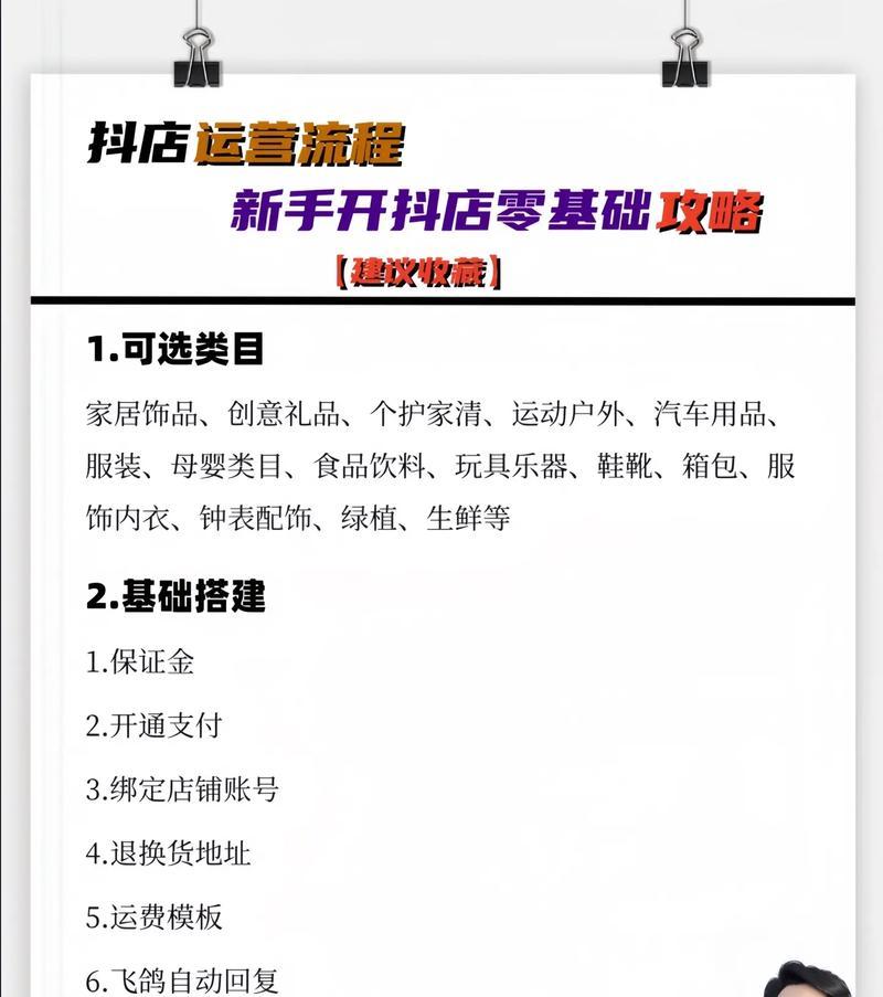 抖音运营入门（打造流量爆棚的抖音账号）