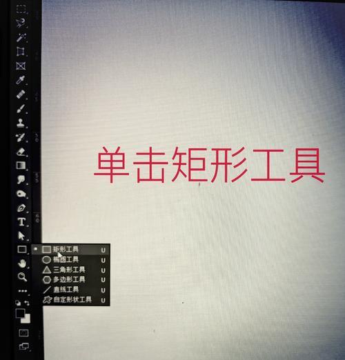 Photoshop圆角正方形绘制技巧（让你的图像瞬间高大上）