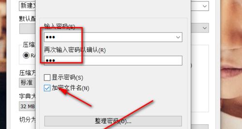 如何给文件夹设置密码（保护个人隐私的简单方法）