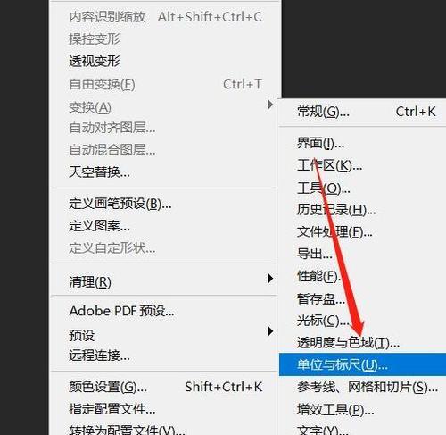 利用PS标尺快捷键准确调整数据(快速掌握标尺快捷键) 利用PS标尺快捷键准确调整数据(快速掌握标尺快捷键)