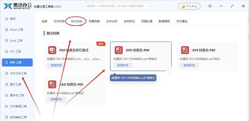 如何将文件转换成PDF格式(简单易懂的操作步骤) 如何将文件转换成PDF格式(简单易懂的操作步骤)