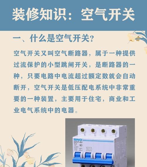 断路器（深入探析断路器主要功能及作用）