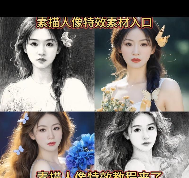 如何利用照片一键生成精美素描画(以技巧为主题的照片素描生成方法) 如何利用照片一键生成精美素描画(以技巧为主题的照片素描生成方法)