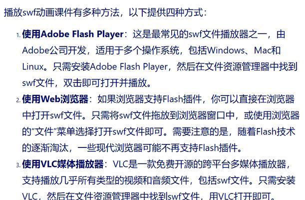深入探讨flash播放器及浏览器的使用 深入探讨flash播放器及浏览器的使用