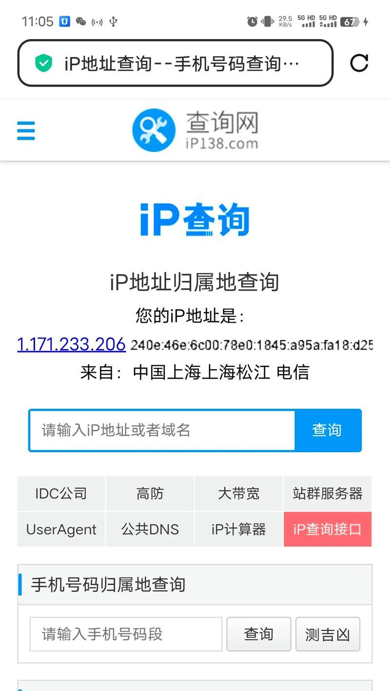 利用IP地址定位查询实现精准定位(揭秘IP地址定位查询的原理及应用) 利用IP地址定位查询实现精准定位(揭秘IP地址定位查询的原理及应用)