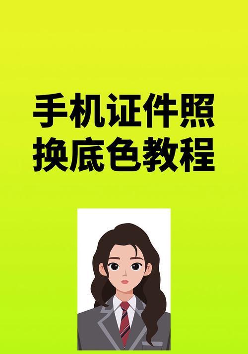 如何改变照片背景颜色（用简单方法让你的照片与众不同）