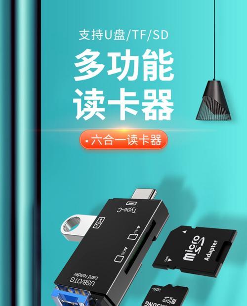 电脑读卡器的作用和使用方法（科技让生活更便捷）