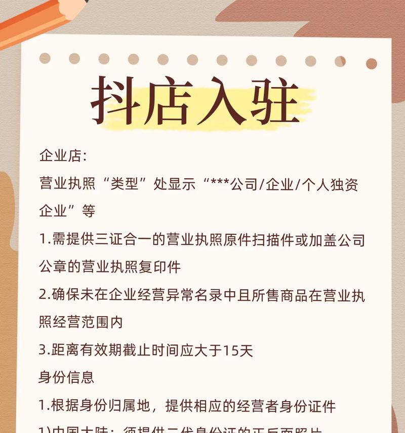 如何入驻抖音小店(掌握这些要求) 如何入驻抖音小店(掌握这些要求)