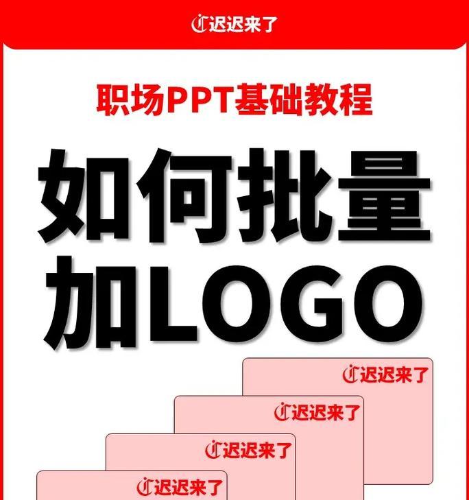PPT打造专属Logo(教你轻松设计自己的品牌标识) PPT打造专属Logo(教你轻松设计自己的品牌标识)