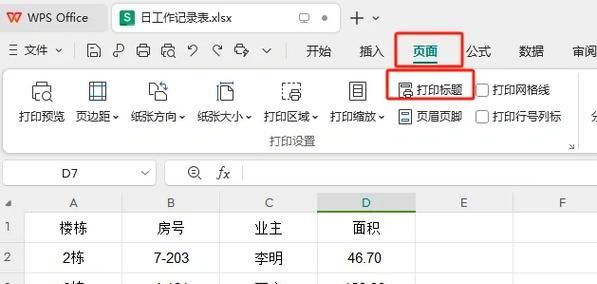 如何在Excel中快速插入新行并填写内容(教你使用Excel的快捷键操作) 如何在Excel中快速插入新行并填写内容(教你使用Excel的快捷键操作)