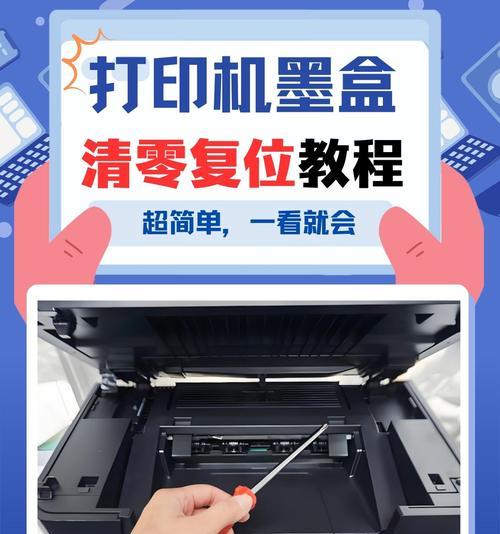 如何清零DCP7080打印机墨盒（解决DCP7080打印机墨盒空白问题的方法）