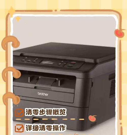 如何清零DCP7080打印机墨盒(解决DCP7080打印机墨盒空白问题的方法) 如何清零DCP7080打印机墨盒(解决DCP7080打印机墨盒空白问题的方法)