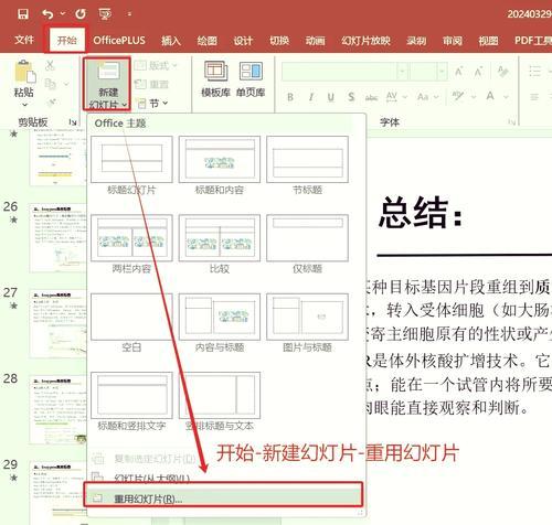 幻灯片自定义设置方法详解(轻松打造个性化演示文稿) 幻灯片自定义设置方法详解(轻松打造个性化演示文稿)