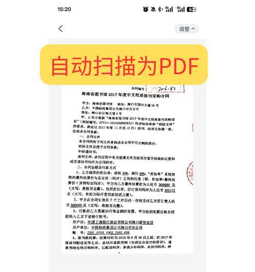 文件扫描转换为电子版PDF的方法与技巧(从纸质档案到电子化管理) 文件扫描转换为电子版PDF的方法与技巧(从纸质档案到电子化管理)