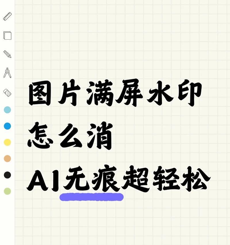 三种常见水印消除方法(学会这些方法) 三种常见水印消除方法(学会这些方法)