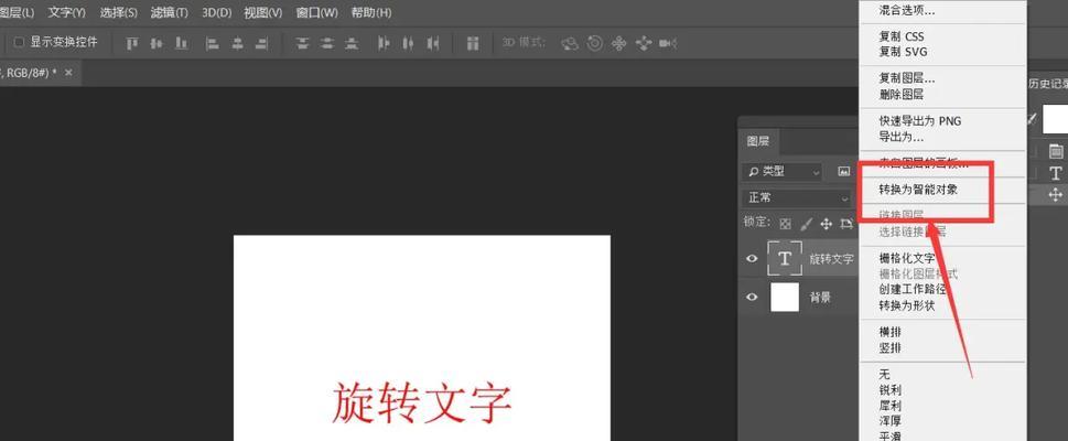Photoshop内旋转图层教程（使用Photoshop内置工具旋转单个图层实现特效）