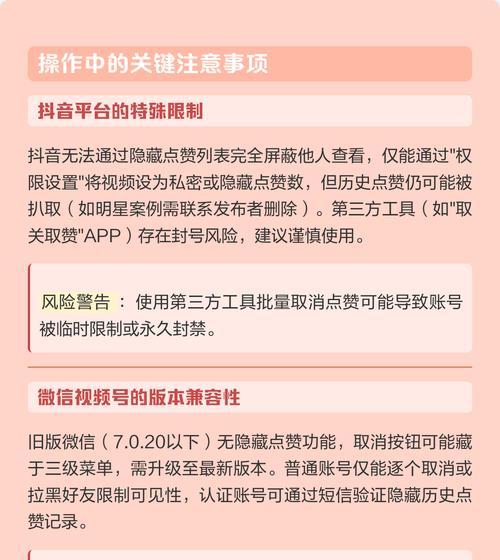 一次性删除视频号点赞(快速实现批量删除视频号点赞) 一次性删除视频号点赞(快速实现批量删除视频号点赞)