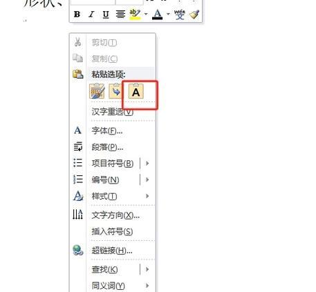 如何解决Word复制粘贴无法使用的问题(快速解决Word文档中的复制粘贴问题) 如何解决Word复制粘贴无法使用的问题(快速解决Word文档中的复制粘贴问题)