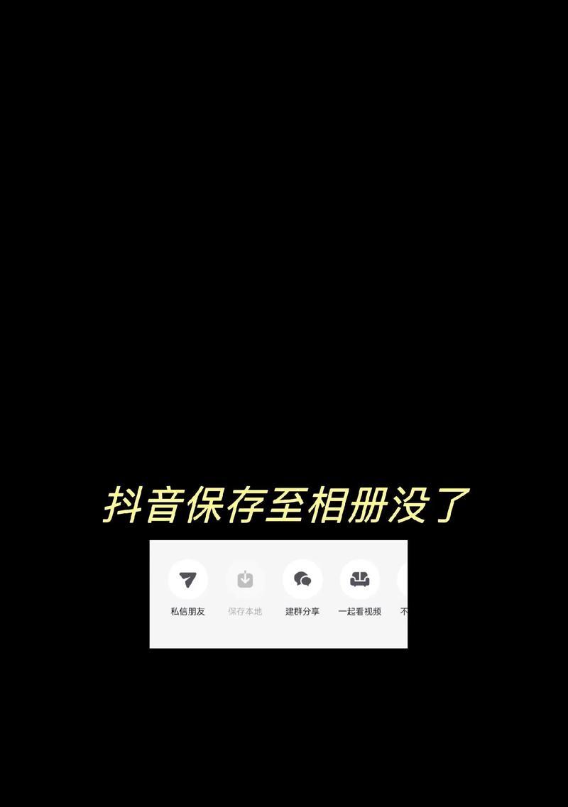 如何删除抖音中喜欢的视频(解决你无法删除不喜欢的视频的烦恼) 如何删除抖音中喜欢的视频(解决你无法删除不喜欢的视频的烦恼)