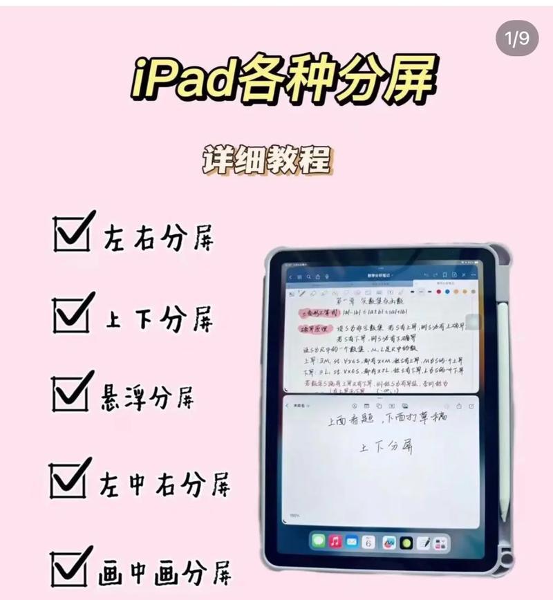 如何使用iPad分屏功能(利用分屏功能提高工作效率) 如何使用iPad分屏功能(利用分屏功能提高工作效率)