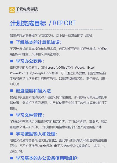 电脑文员办公基础知识(从入门到精通) 电脑文员办公基础知识(从入门到精通)